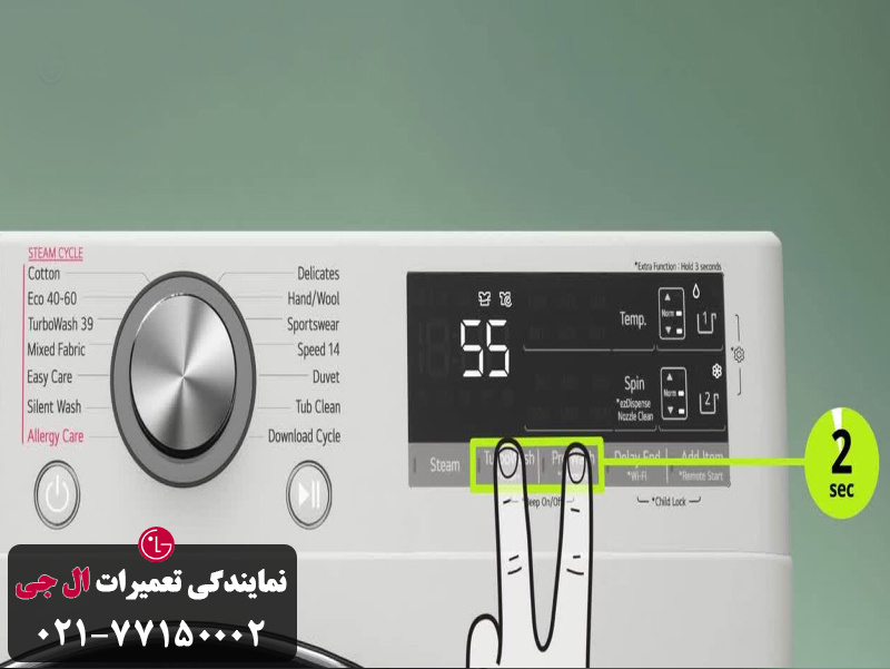 نحوه رفع ارور cl ماشین لباسشویی قدیمی ال جی 