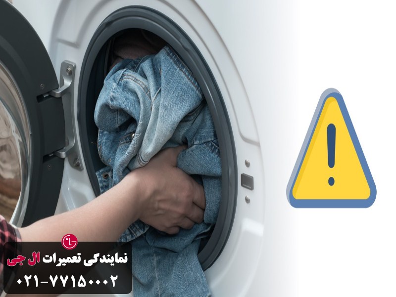 دلایل فعال شدن ارور e1 لباسشویی ال جی 