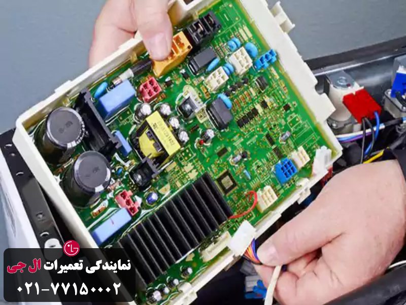 تعمیر برد لباسشویی lg در خانه 