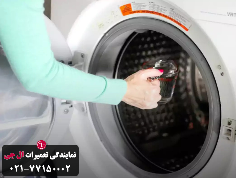 روش های خانگی موثر برای جرم گیری ماشین لباسشویی ال جی 