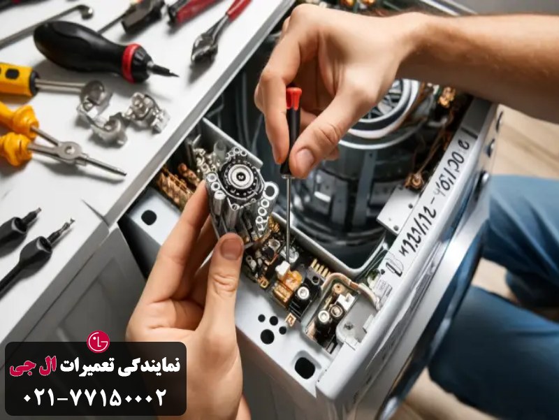 تعمیر میکروسوئیچ لباسشویی ال جی