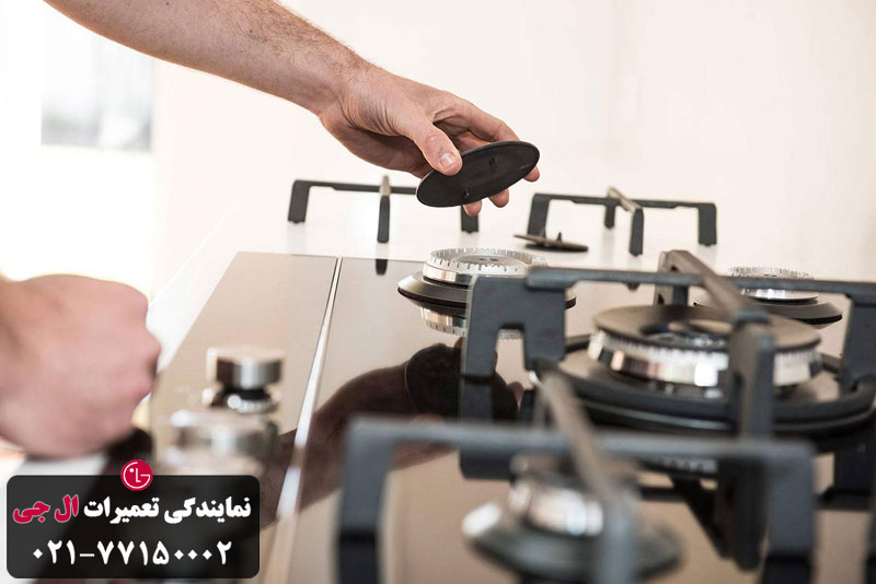 خدمات تخصصی تعمیر و قطعات گاز و اجاق گاز ال جی در نمایندگی تعمیر ال جی