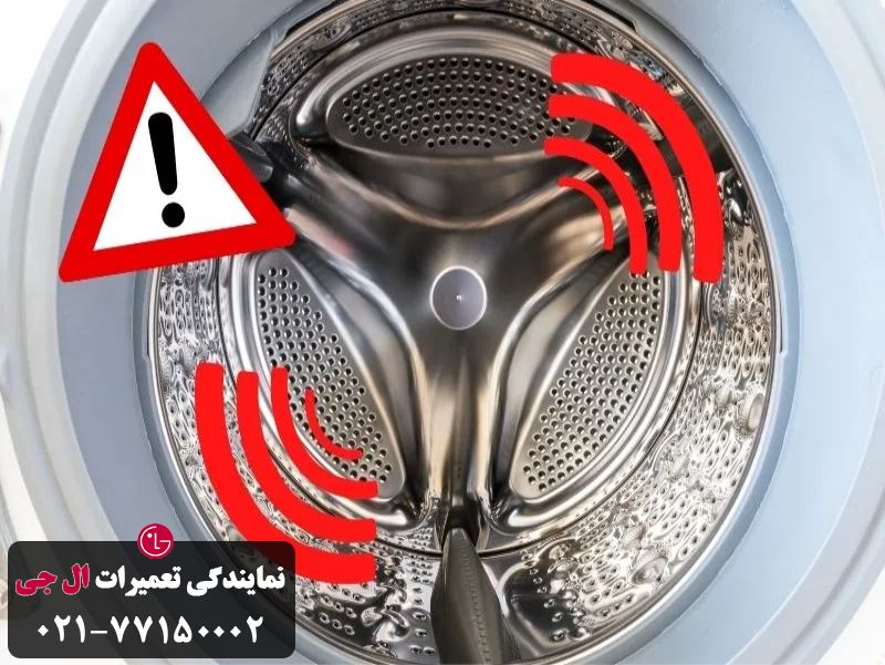 مراحل ارائه خدمات تعمیر لباسشویی 7 کیلویی ال جی در تعمیر ال جی