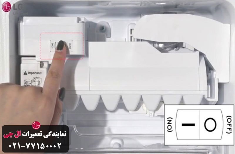 آموزش ریست کردن یخساز ساید ال جی 