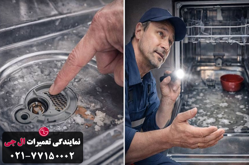 علائم و نشانه های عدم تخلیه صحیح آب در ماشین ظرفشویی الجی