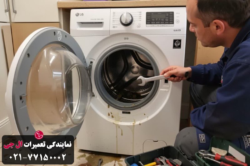 علت نشت آب از زیر ماشین لباسشویی ال جی 