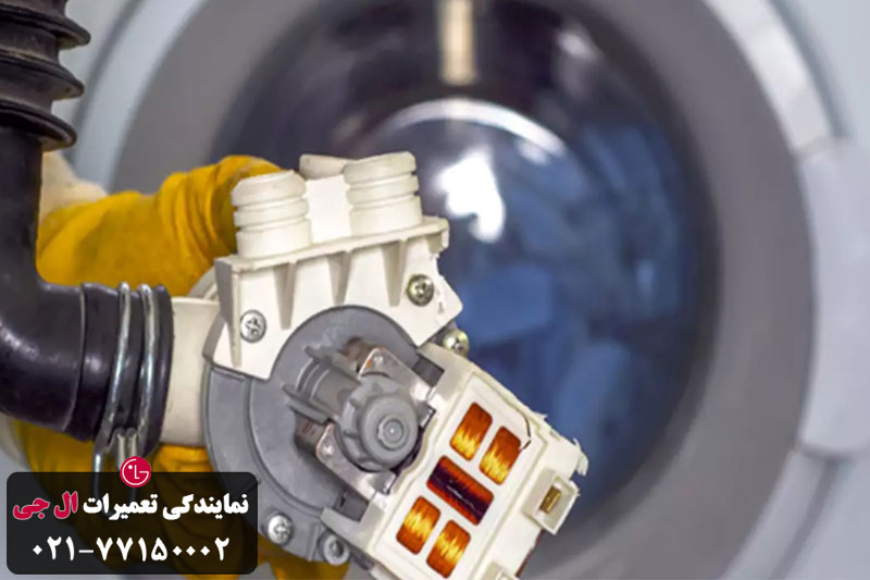 علت خرابی پمپ تخلیه ماشین لباسشویی 