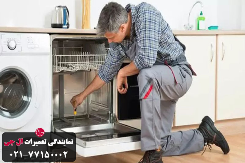 تعمیر درب ماشین ظرفشویی ال جی در خانه 
