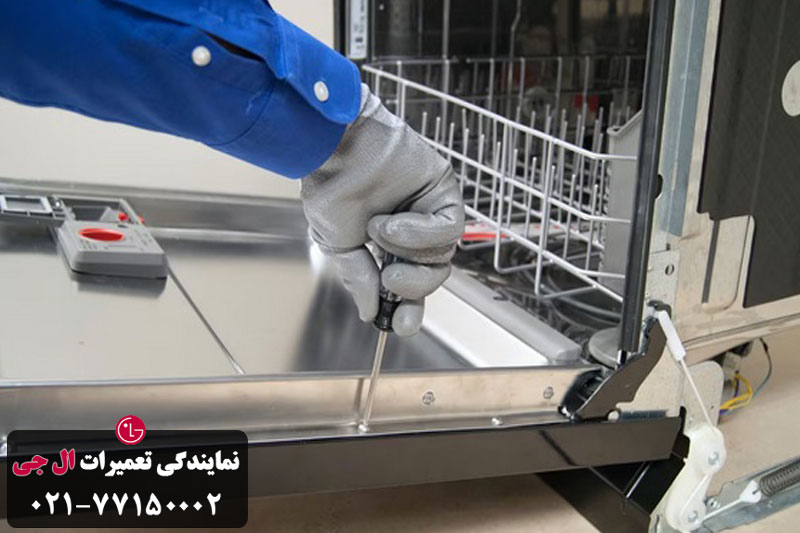 علت باز نشدن یا بسته نشدن درب ماشین ظرفشویی LG 