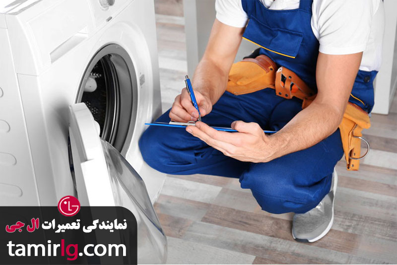 رایج ترین مشکلات لباسشویی الجی