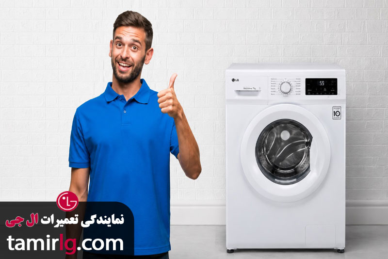 روش جلوگیری از خرابی لباسشویی الجی