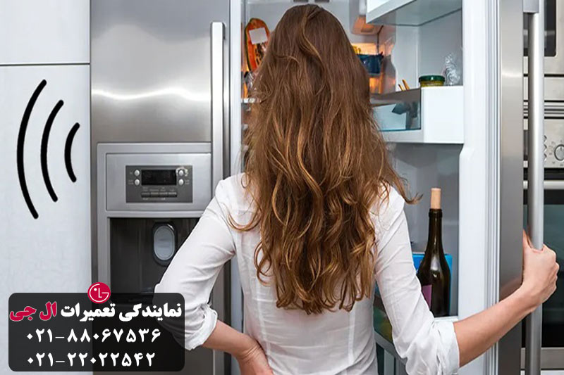 صدای غیر عادی یخچال ال جی
