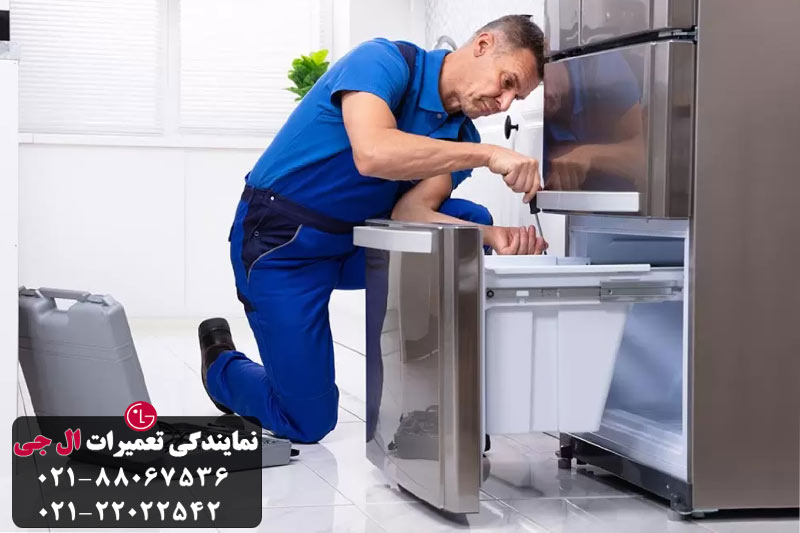 مزایای تعمیر یخچال ال جی توسط تعمیرکار متخصص