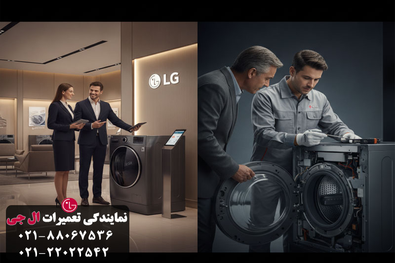تعویض لوازم خانگی ال جی
